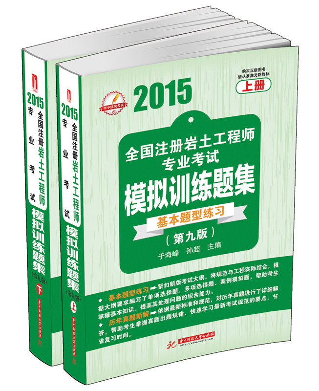 注冊巖土工程師真題解析注冊巖土工程師模擬題電子版  第1張