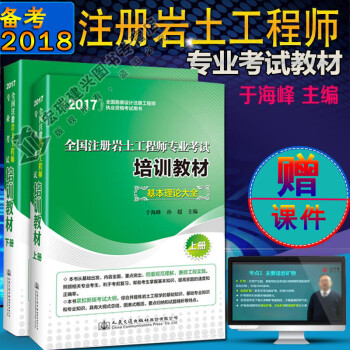 注冊巖土工程師基礎視頻,巖土工程師實務口訣  第1張