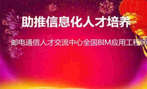 漯河裝飾裝修bim工程師bim工程師證書官網  第1張