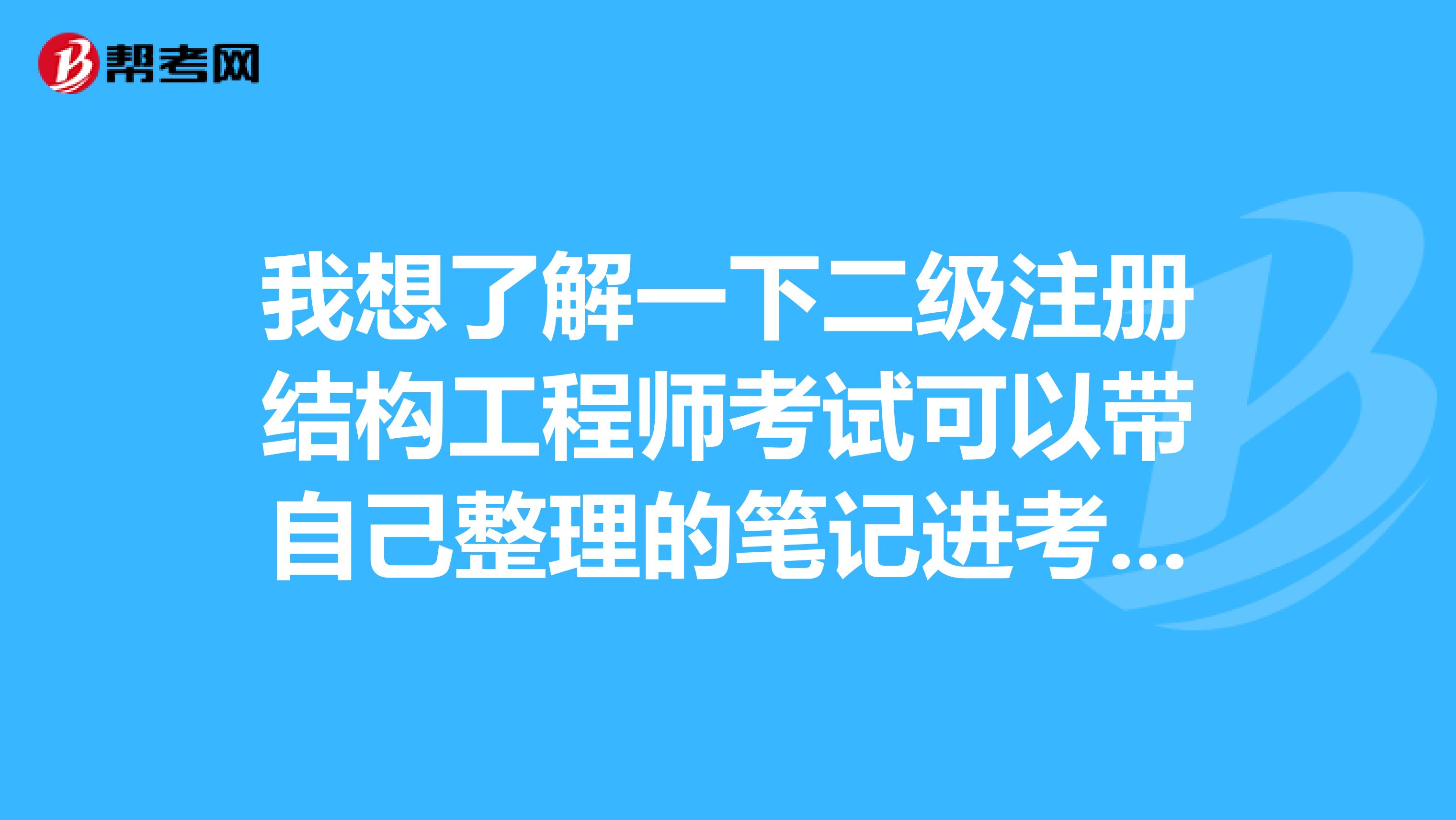 結構工程師筆記,結構工程師筆記本  第2張