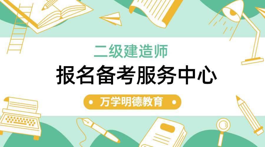 二級建造師中專能考嗎現(xiàn)在二級建造師中專能考嗎  第2張