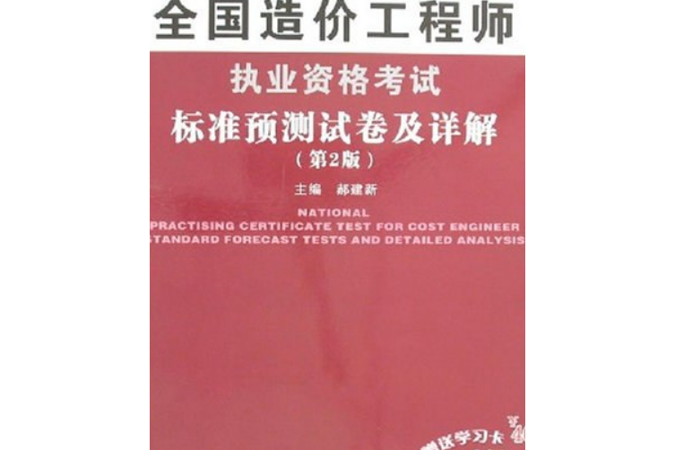 造價(jià)工程師任職資格標(biāo)準(zhǔn)造價(jià)工程師任職資格  第1張