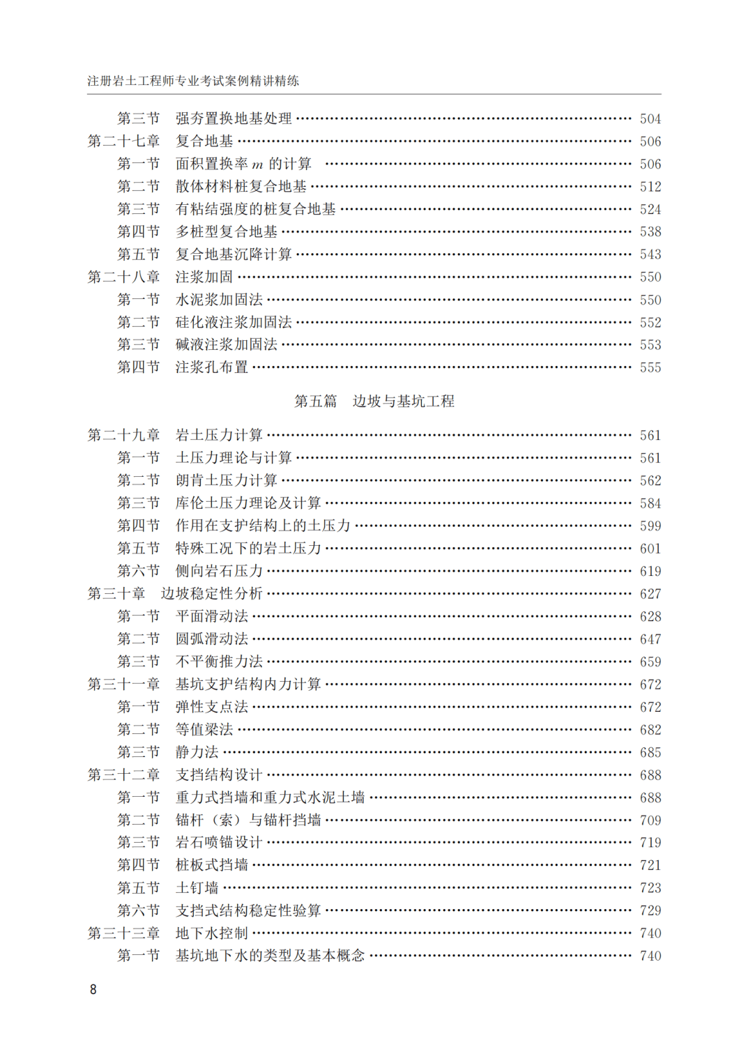 2013年巖土工程師考試案例,2020巖土工程師專業(yè)案例真題答案  第2張