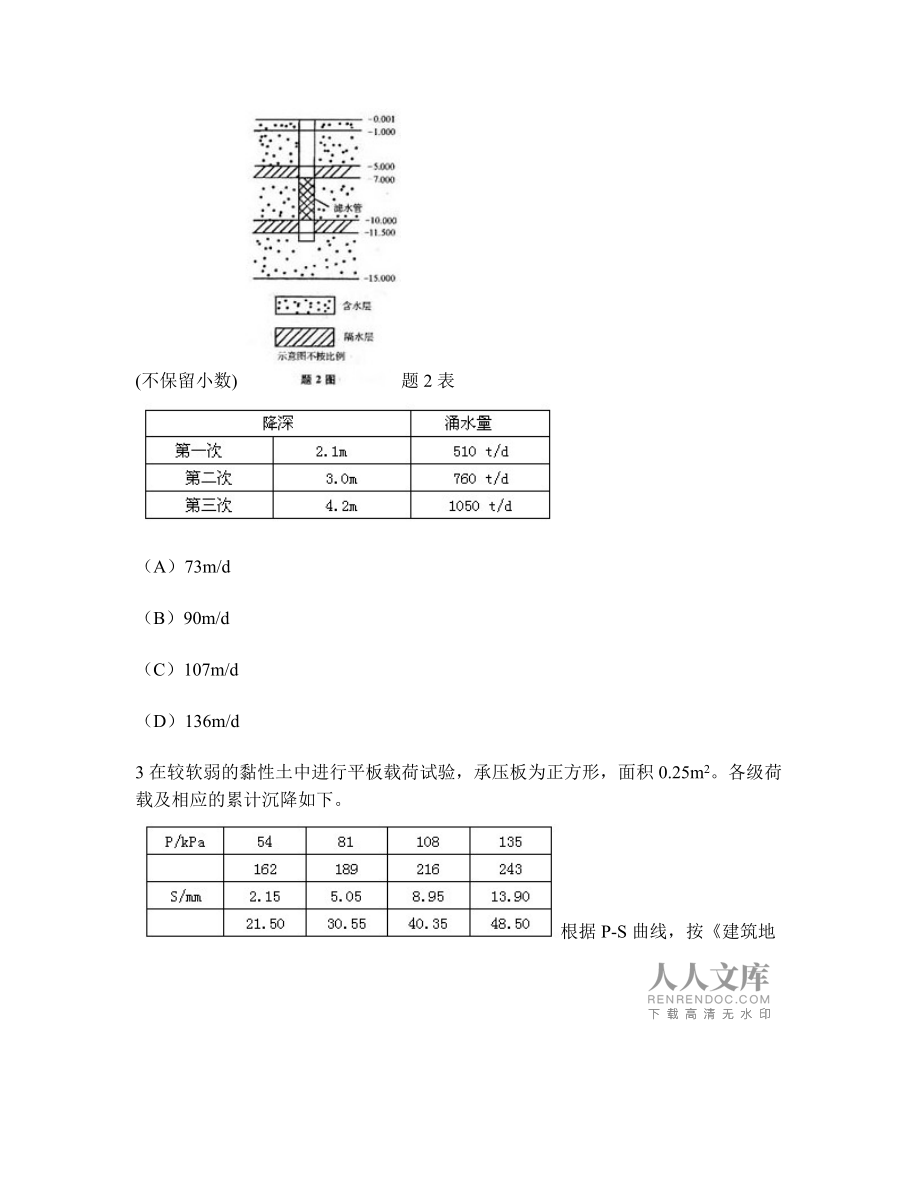 2013年巖土工程師考試案例,2020巖土工程師專業(yè)案例真題答案  第1張