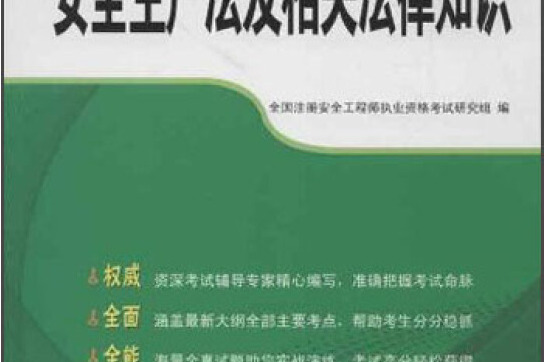 注冊安全工程師備考計劃,注冊安全工程師備考計劃表  第1張