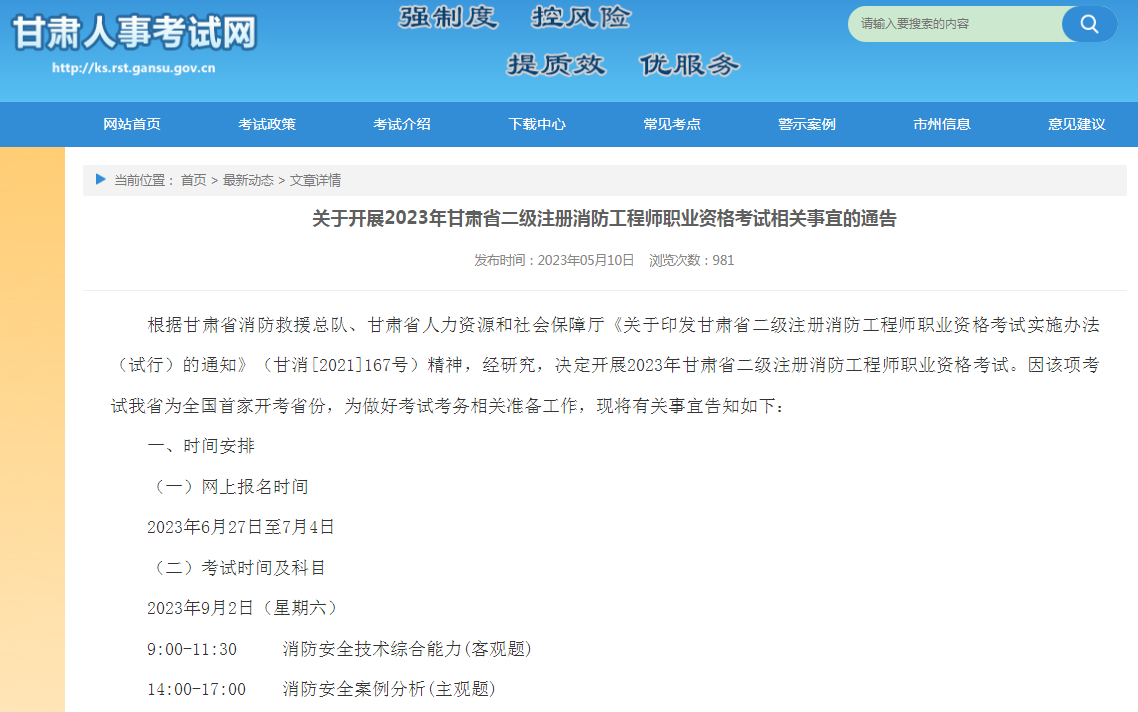 消防工程師二級(jí)考試時(shí)間2021二級(jí)消防工程師證考試時(shí)間  第1張