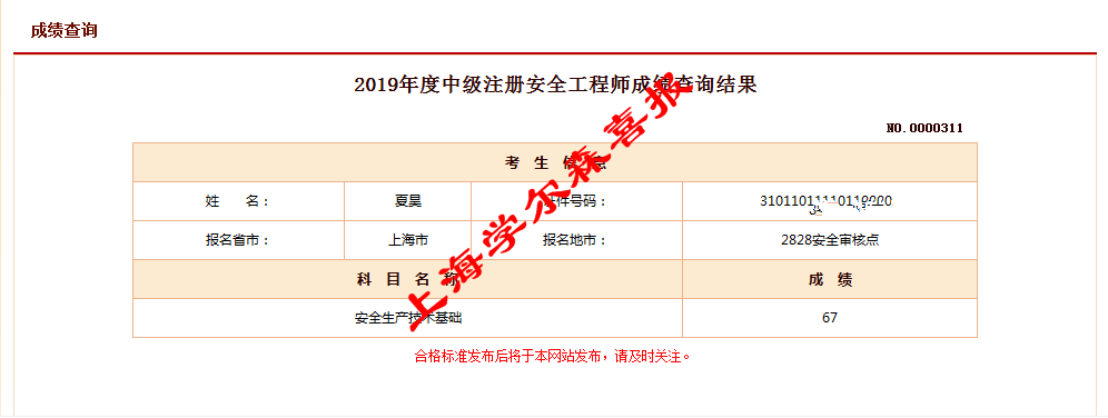 安全工程師成績公布時間甘肅注冊安全工程師成績公布時間  第1張