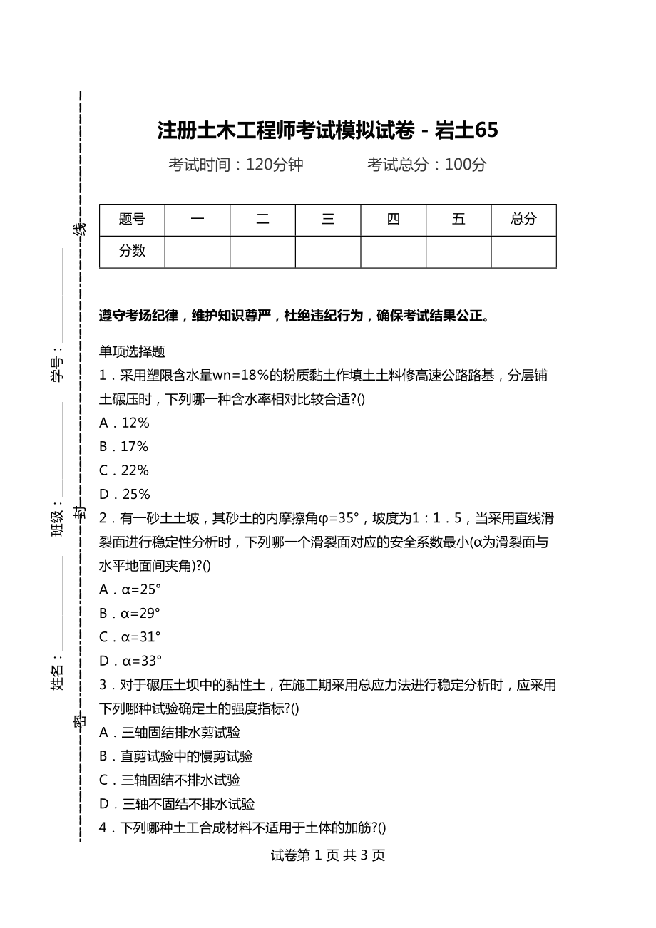 注冊巖土工程師考試論壇答案注冊巖土工程師考試論壇  第1張