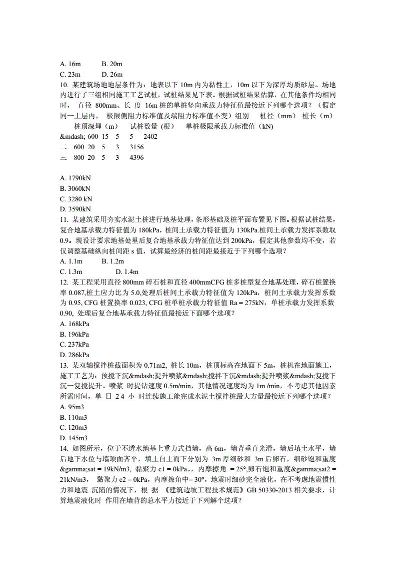 巖土工程師考試專業案例巖土工程師題目  第2張