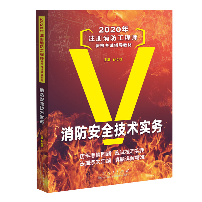 消防安全工程師考試用書有哪些消防安全工程師考試用書  第1張