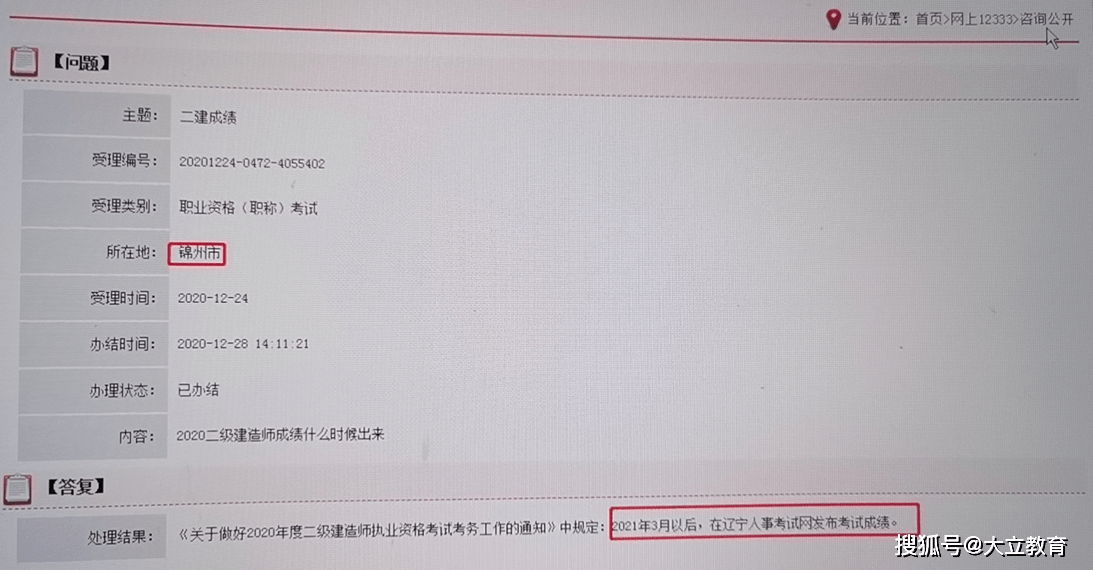 二級建造師考試結(jié)果查詢2021二級建造師考試查詢  第2張