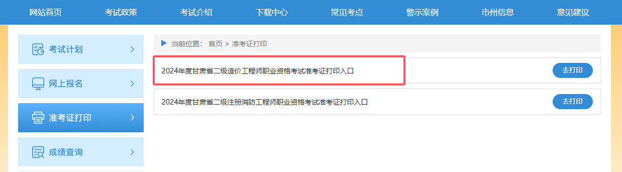 二級造價工程師考試下載二級造價工程師考試報名時間  第2張