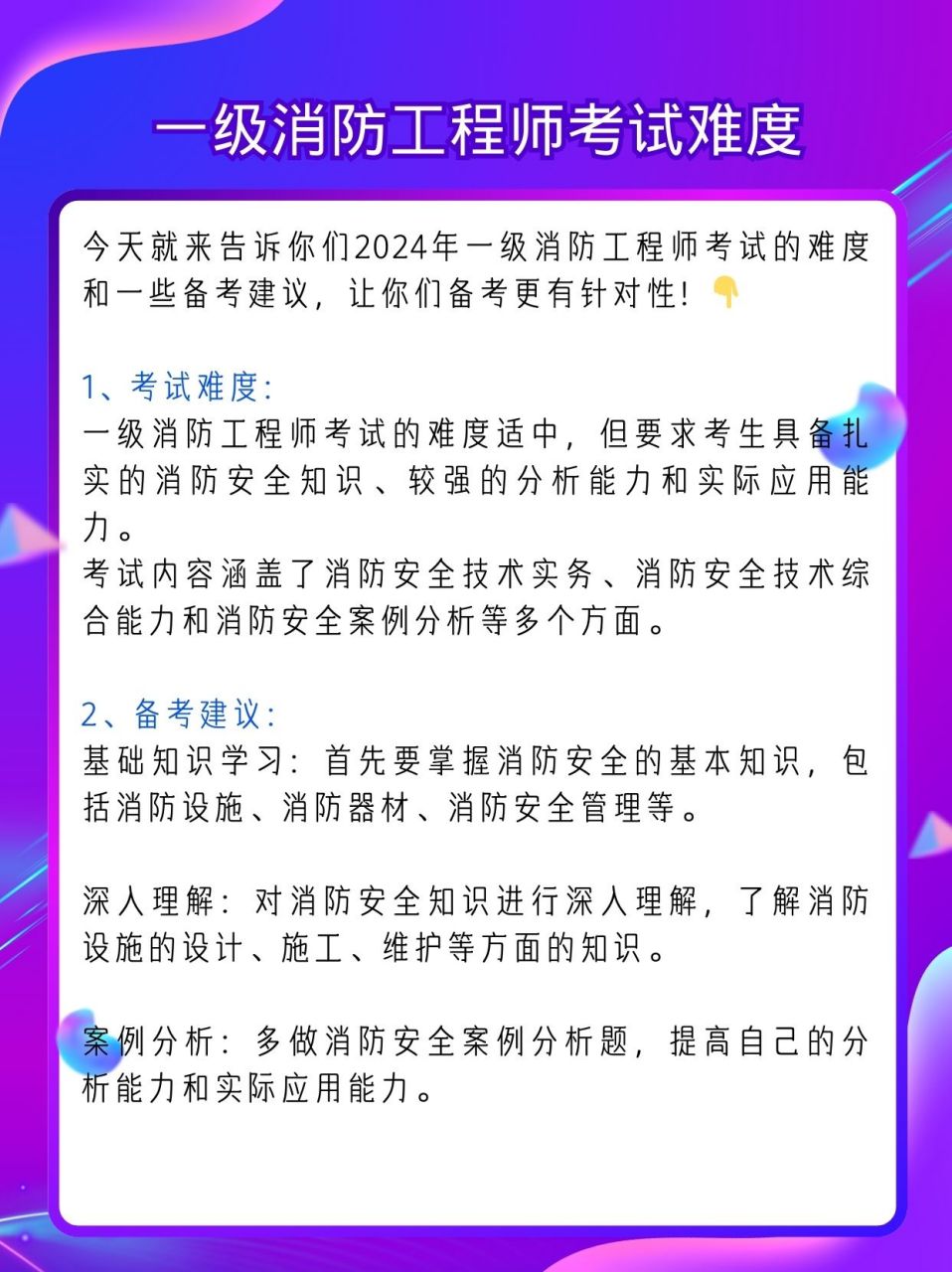 消防工程師考過需要多少分及格消防工程師考過需要多少分  第2張