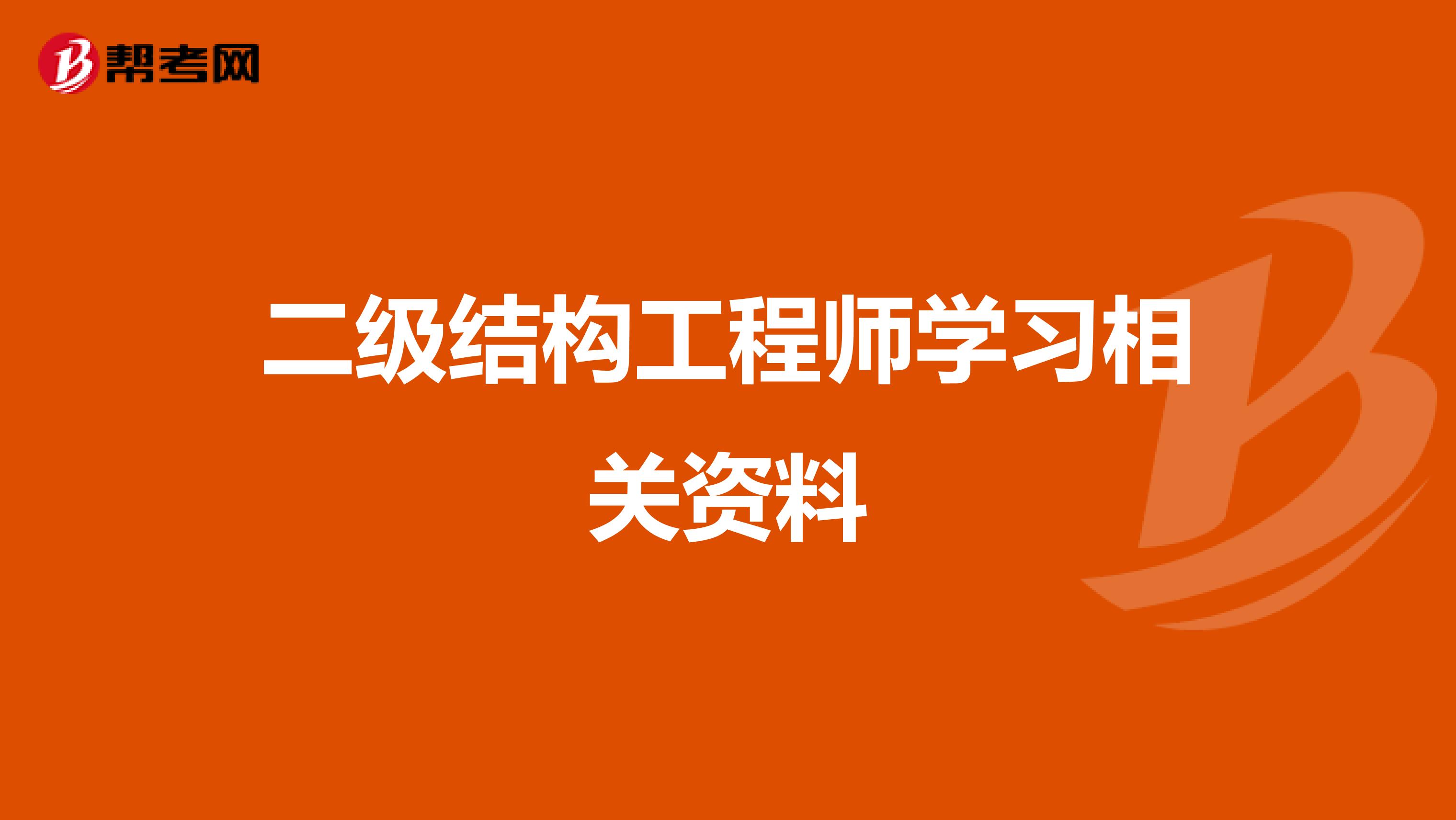 鋼結構工程師需要具備的技能,鋼結構有沒有工程師  第1張