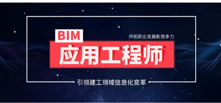 bim高級工程師有國家補助嗎知乎bim高級工程師有國家補助嗎  第1張