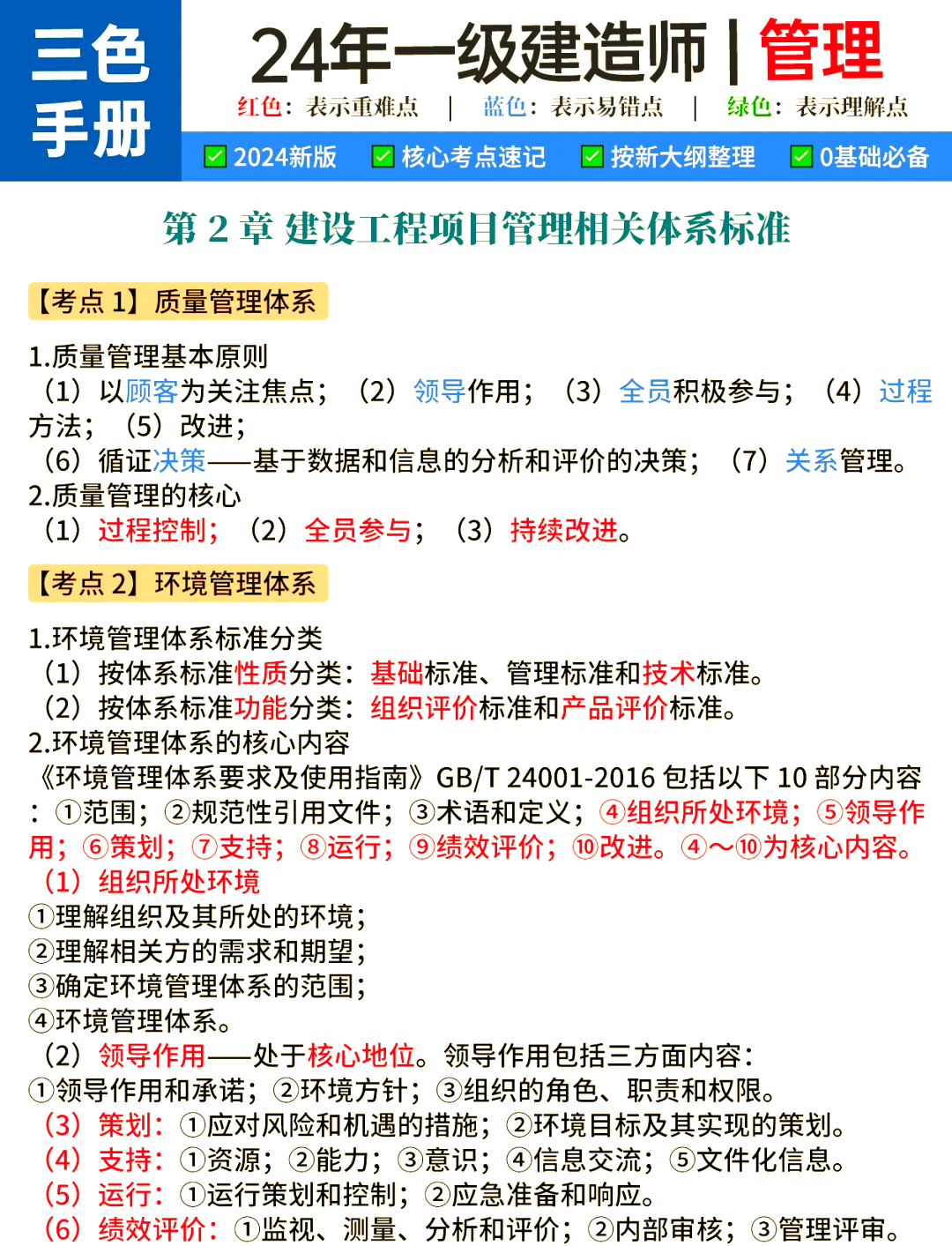 一級建造師攻略,看了要忘記,一級建造師攻略  第1張