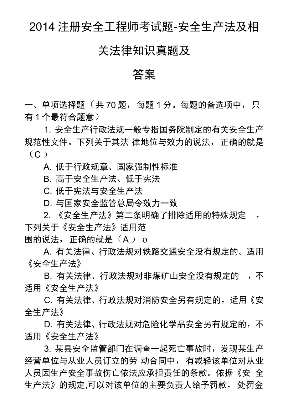 泰州安全工程師在哪考試,泰州安全工程師培訓(xùn)  第1張