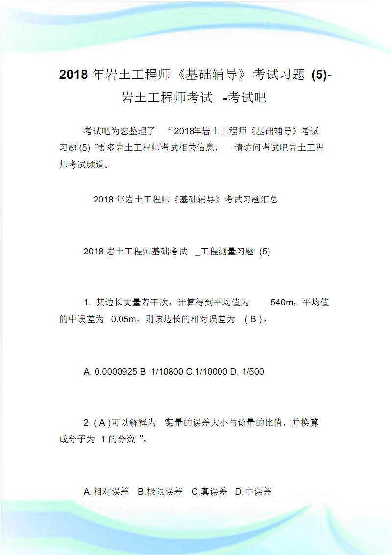 2021福建巖土工程師考后審核巖土工程師考后審核什么  第1張