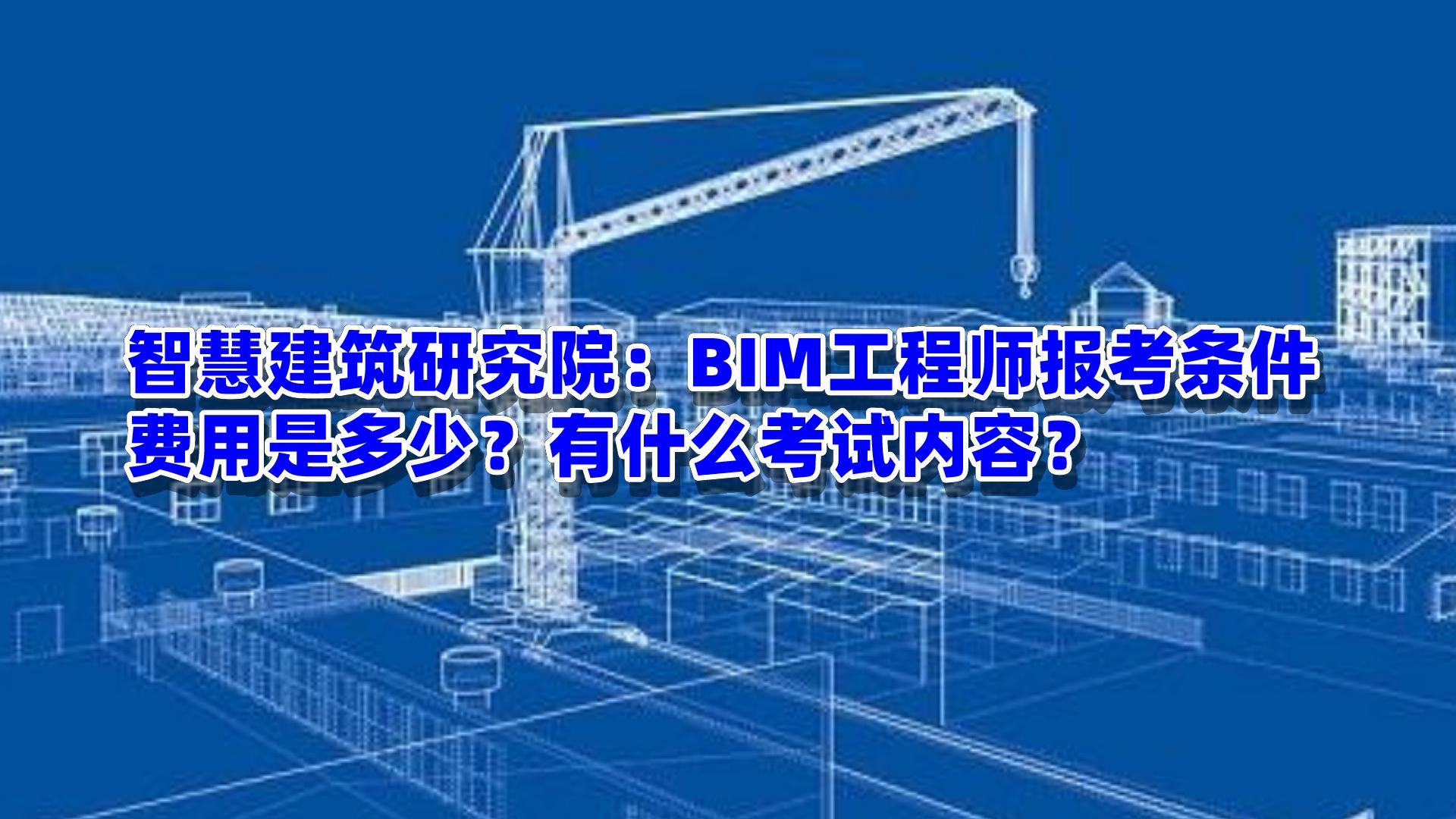 2020年bim高級工程師證書,高級BIM工程師恢復考試  第1張