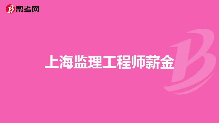 鐵路監理工程師培訓合格標準,鐵路監理工程師培訓考試題庫考試必看  第1張