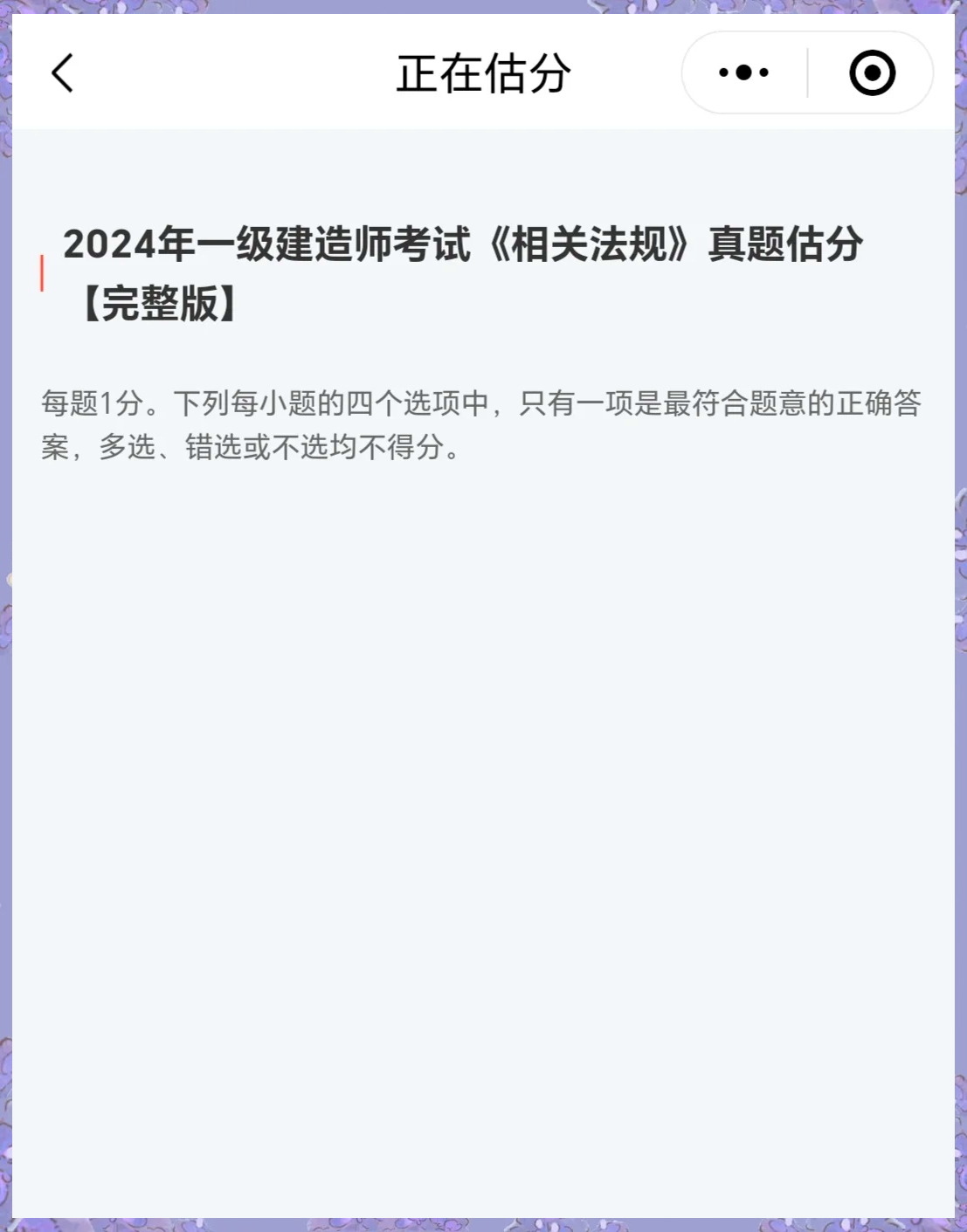 2024年一級(jí)造價(jià)工程師真題,一級(jí)造價(jià)工程師真題  第2張