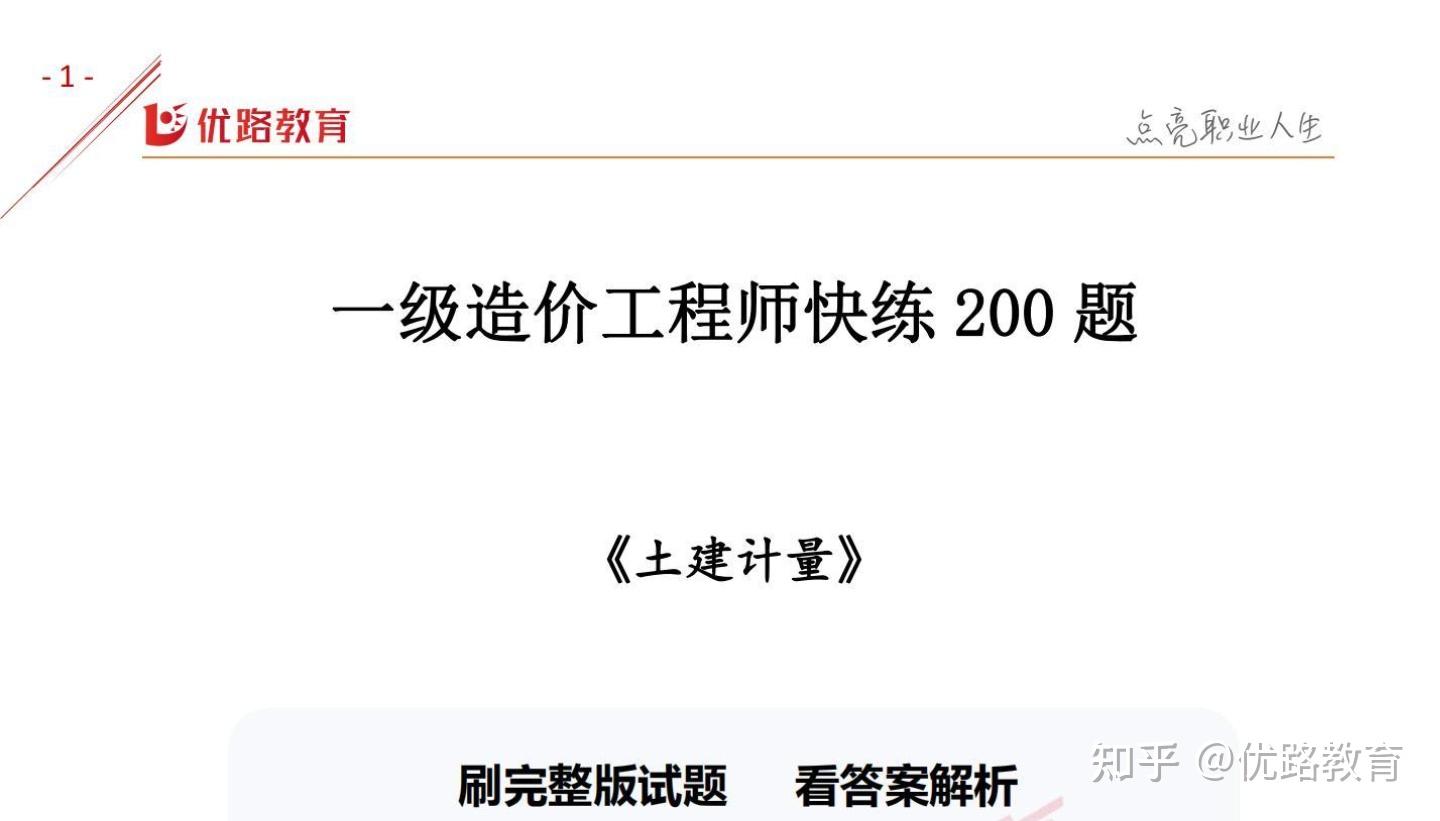 2024年一級(jí)造價(jià)工程師真題,一級(jí)造價(jià)工程師真題  第1張