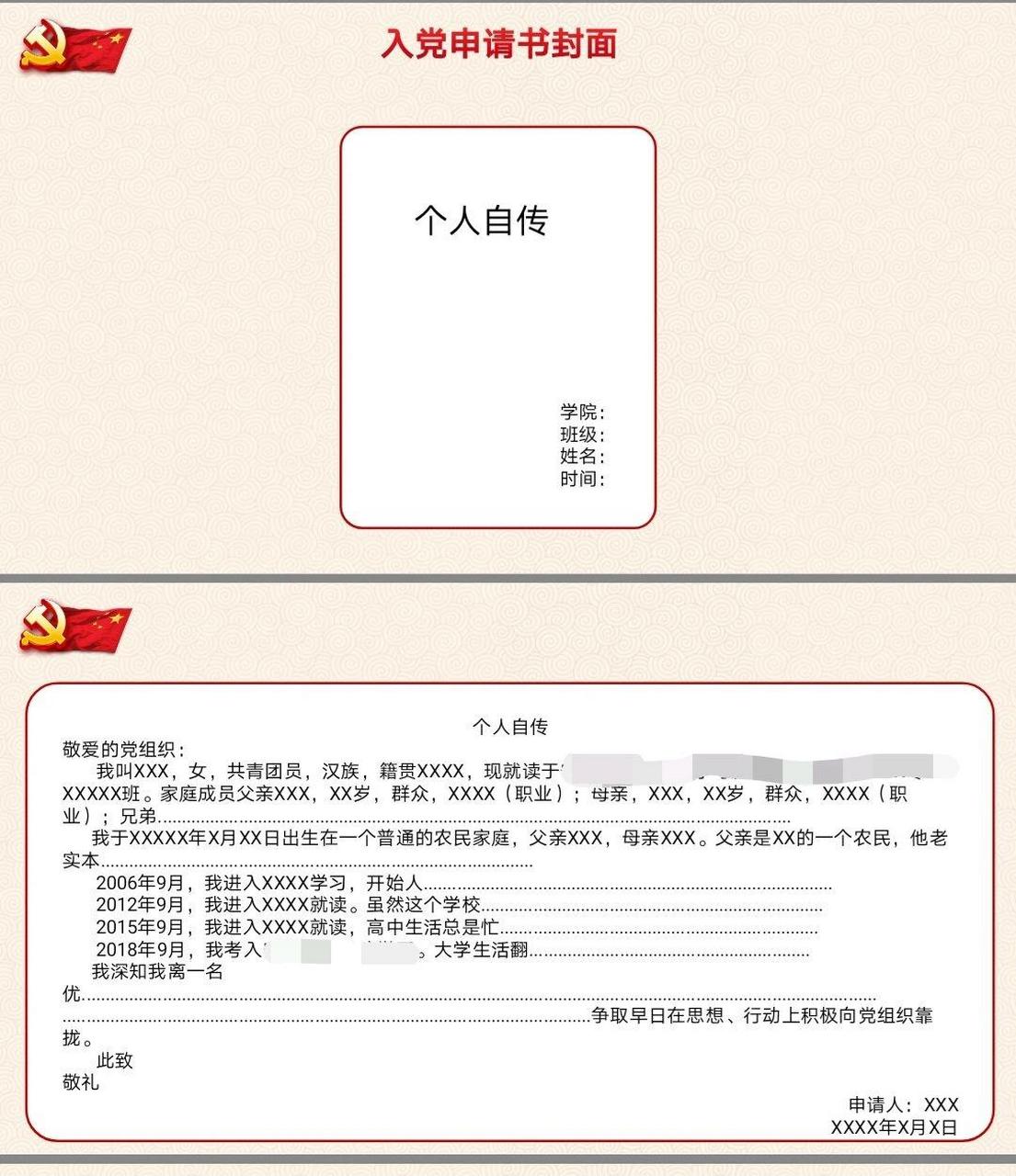 專職安全員入黨申請書,入黨安全工程師自傳  第2張