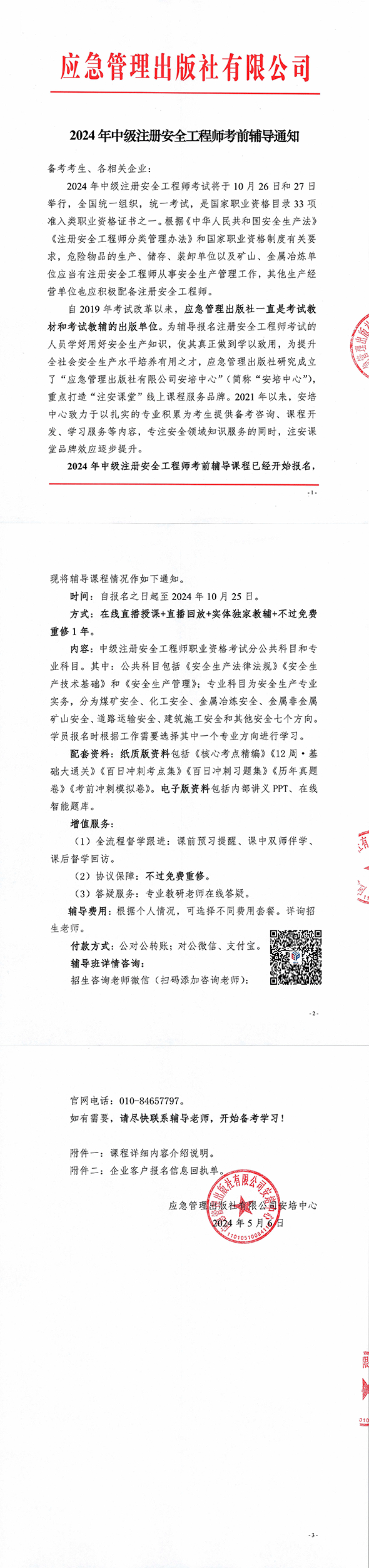 注冊安全工程師報考人數今年報考注冊安全工程師的人多嗎?  第2張