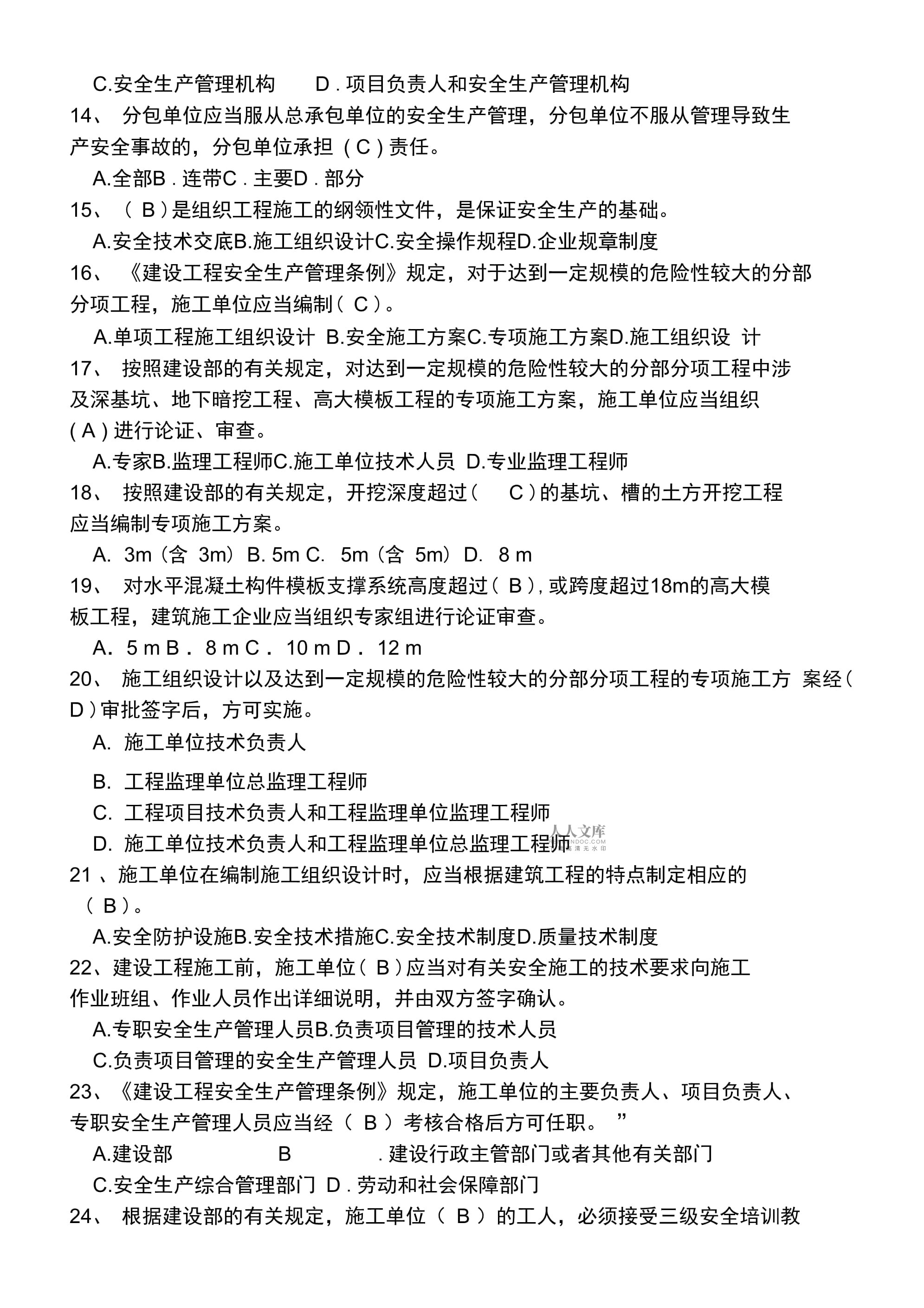 安全工程師與安全b證,安全工程師與安全b證哪個好考  第1張