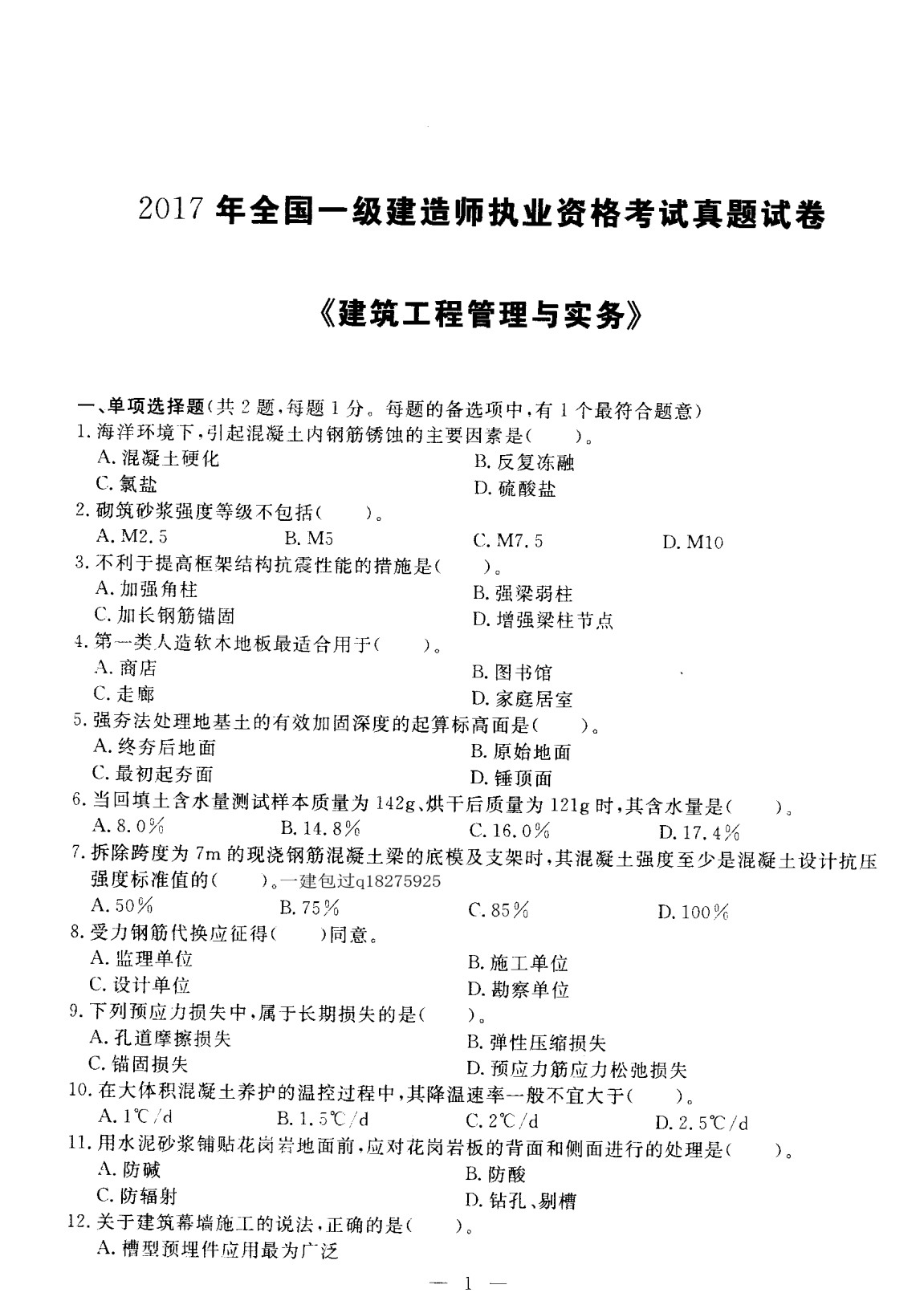 2017年一級(jí)建造師,2017年一級(jí)建造師成績(jī)公布時(shí)間  第2張