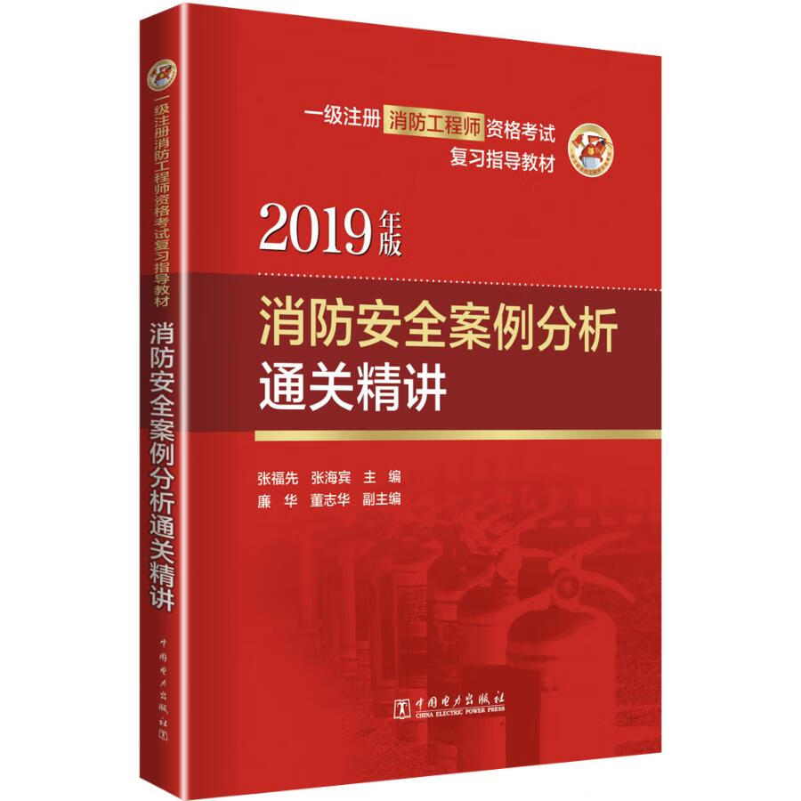 注冊消防工程師講義,注冊消防工程師復(fù)習(xí)資料  第1張