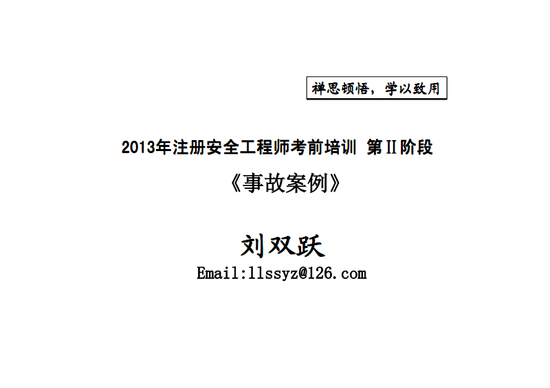 2020年安全工程師案例分析答題技巧2014安全工程師案例分析  第2張