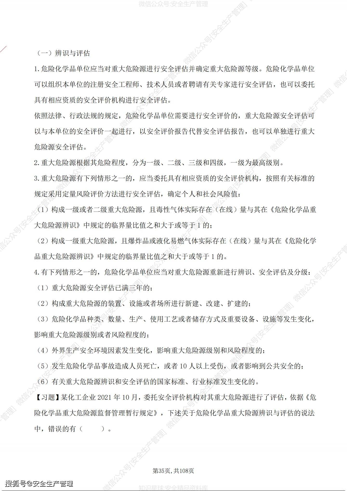 注冊安全工程師管理知識試題,注冊安全工程師安全管理答案2021解析  第1張