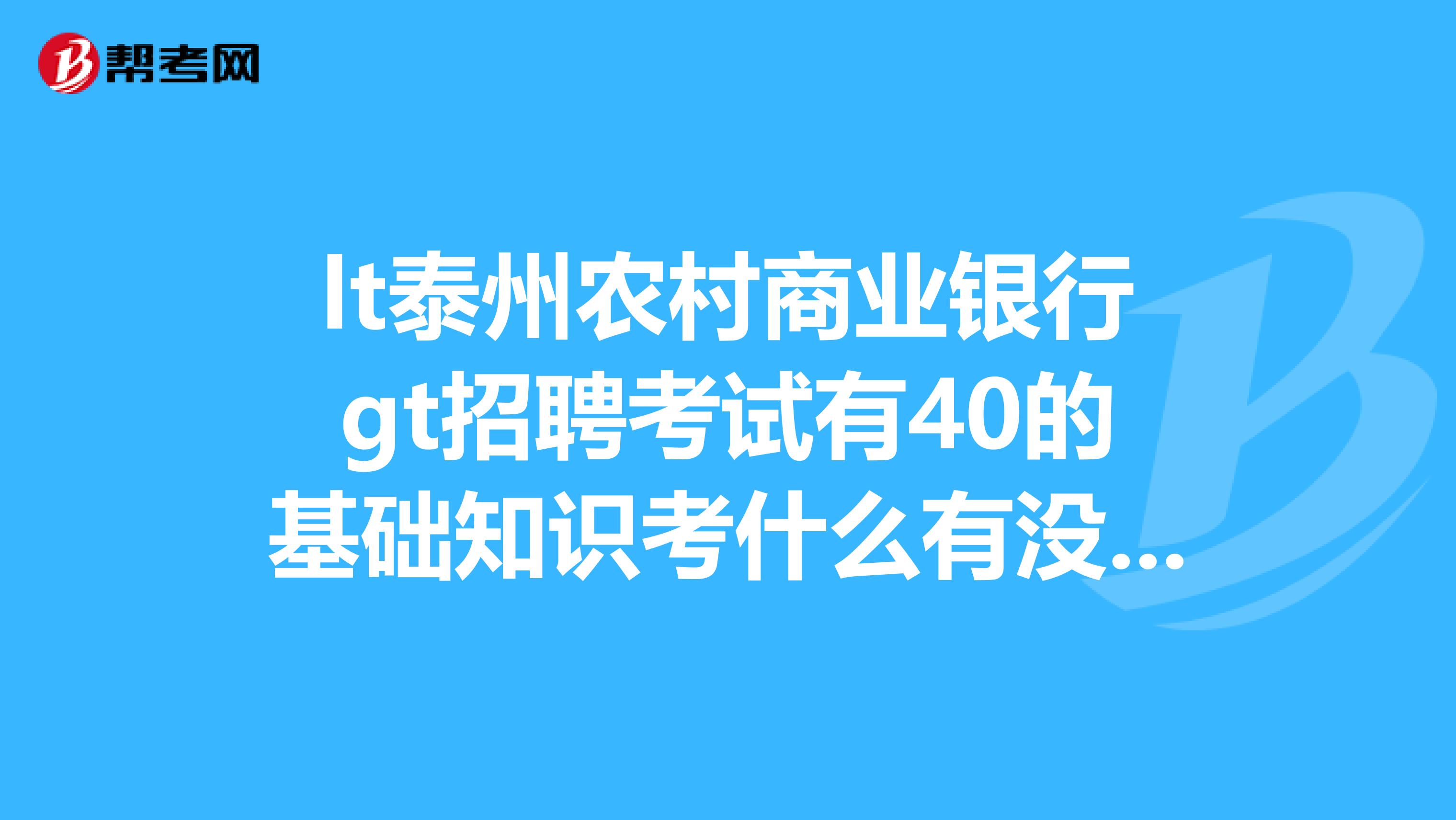 泰州一級建造師招聘,泰州一建考試的地點在哪里  第1張