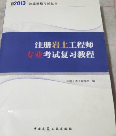 考了一建注冊巖土工程師有用嗎考了一建注冊巖土工程師  第1張