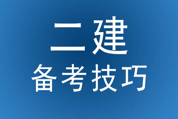 鹽城二級建造師培訓,鹽城二建培訓機構  第1張