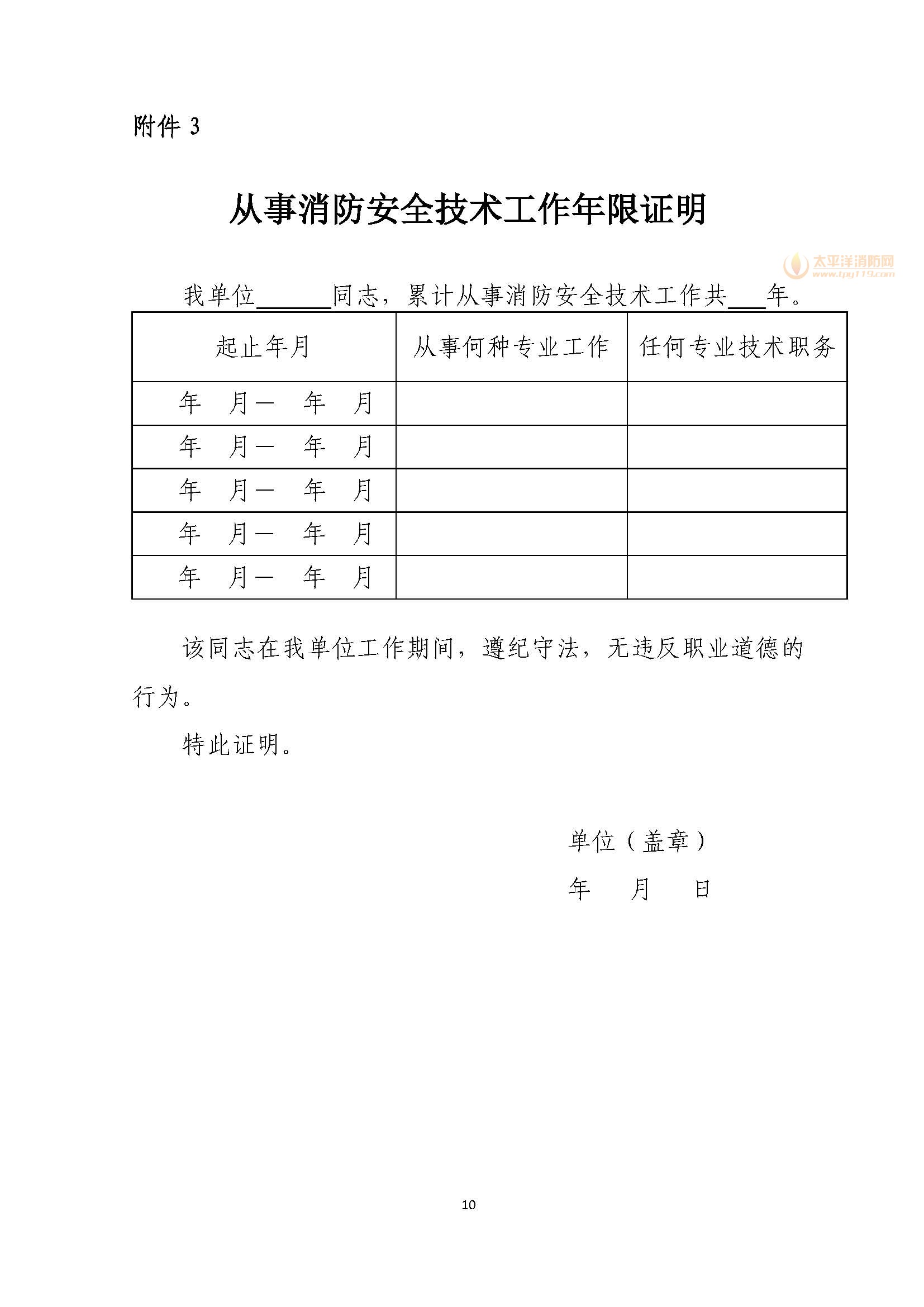 河北一級消防工程師準考證,河北一級消防工程師準考證打印時間  第1張