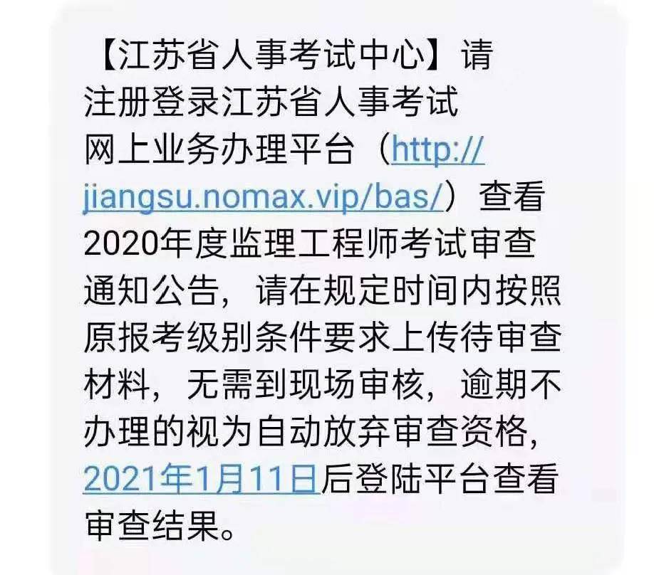 2021年福建省監理工程師考后資格審核,福建省監理工程師取消  第2張