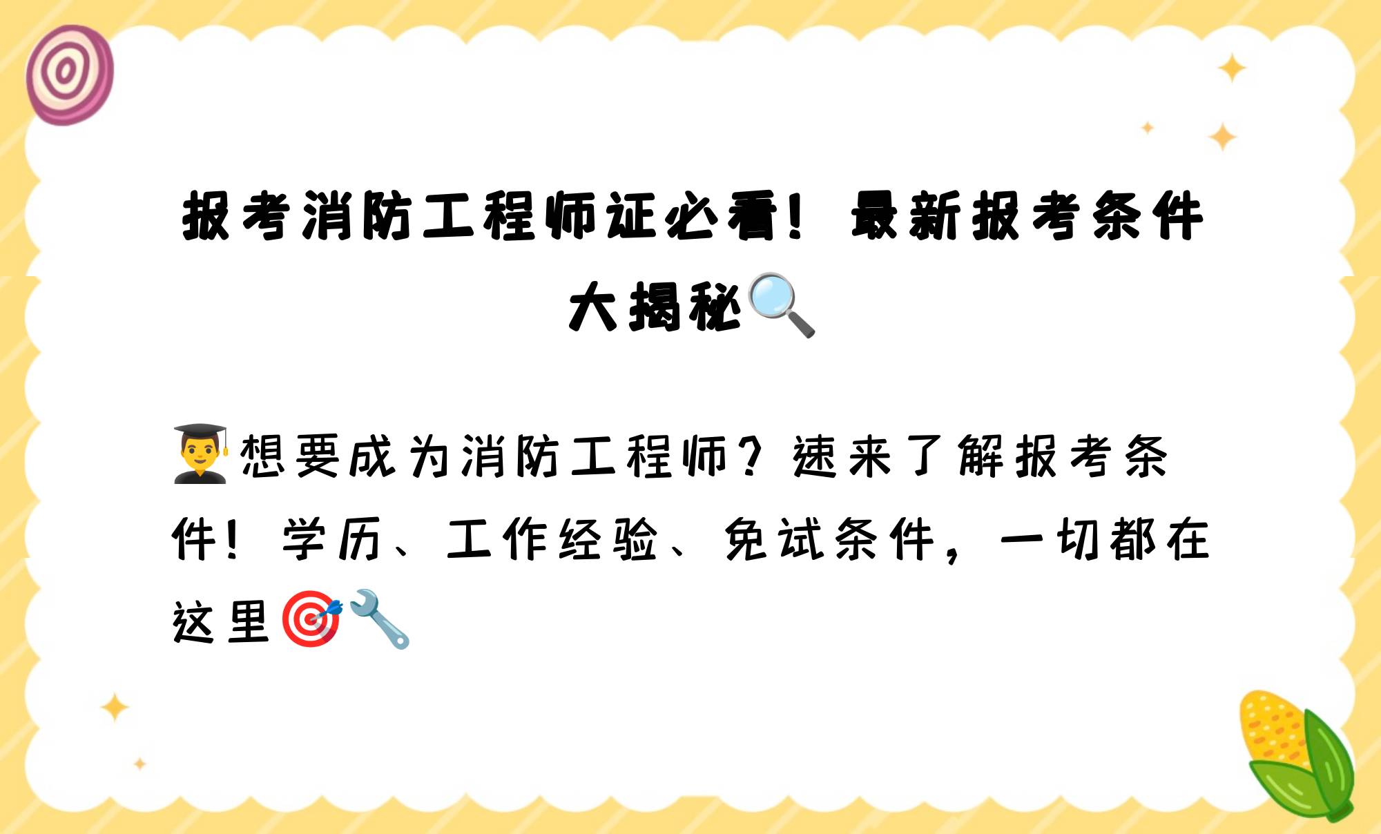 湖南二級消防工程師報名官網,湖南二級消防工程師報名  第1張