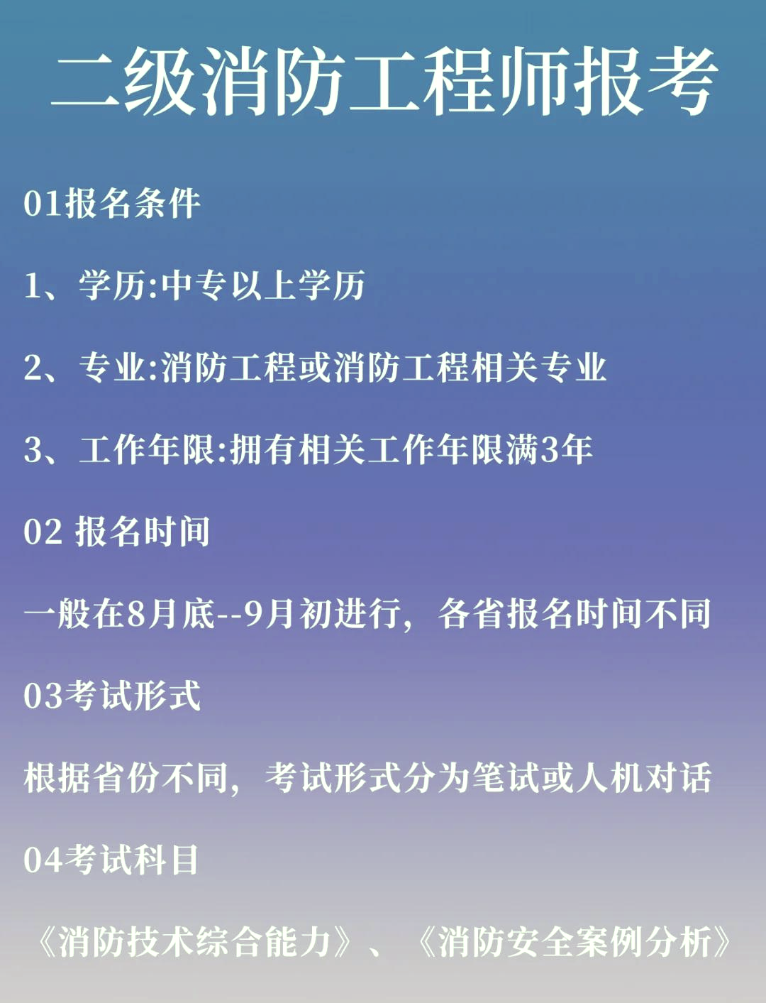 注冊消防工程師報名網站注冊消防工程師考試報名網址  第1張