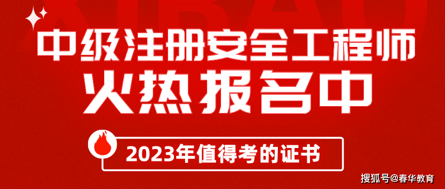 注冊安全工程師考試報名注冊安全工程師考試報名費用  第1張