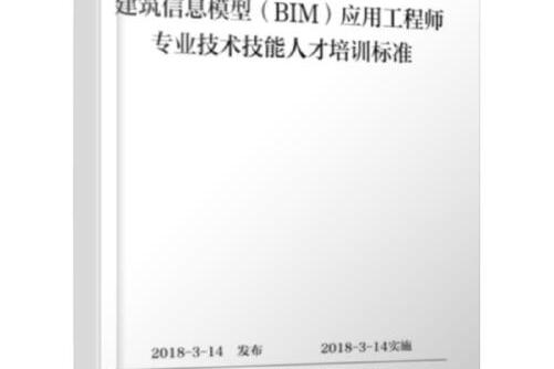 bim工程師證書(shū)可以掛多少錢(qián)棗莊bim工程師實(shí)操培訓(xùn)  第2張