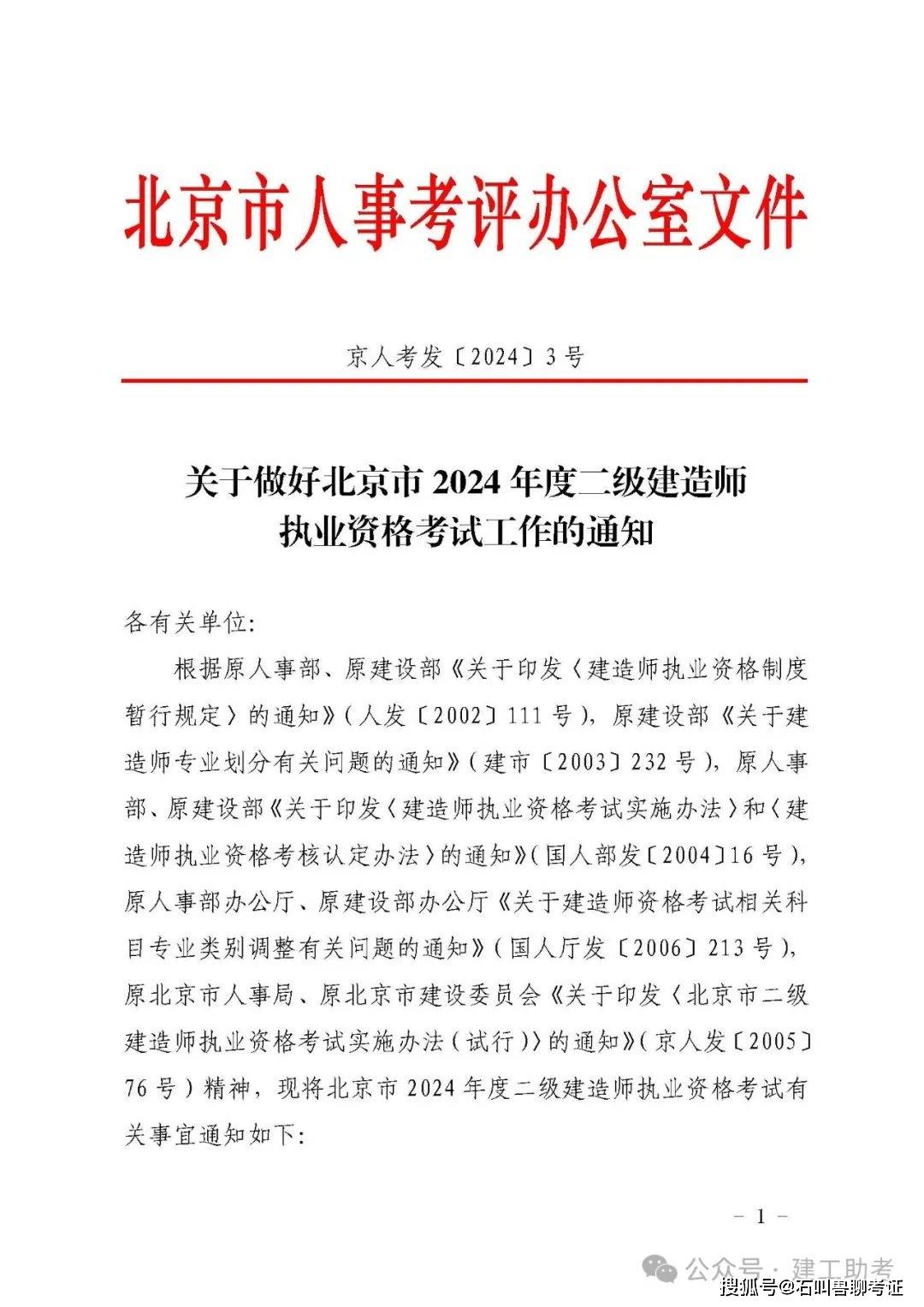 房建二級建造師報名條件房建二級建造師考試科目有哪些  第2張