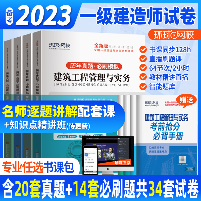 機電一級建造師模擬試題一級建造師機電實務真題及答案  第1張