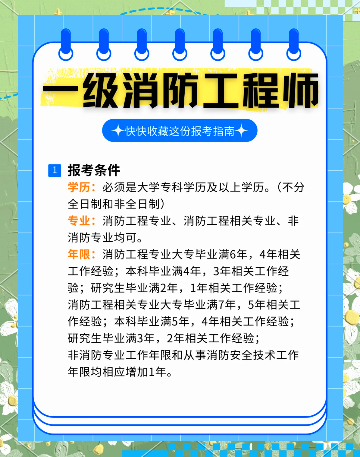 消防工程師什么時候報名什么時候截止報名,消防工程師在什么時候報名  第1張