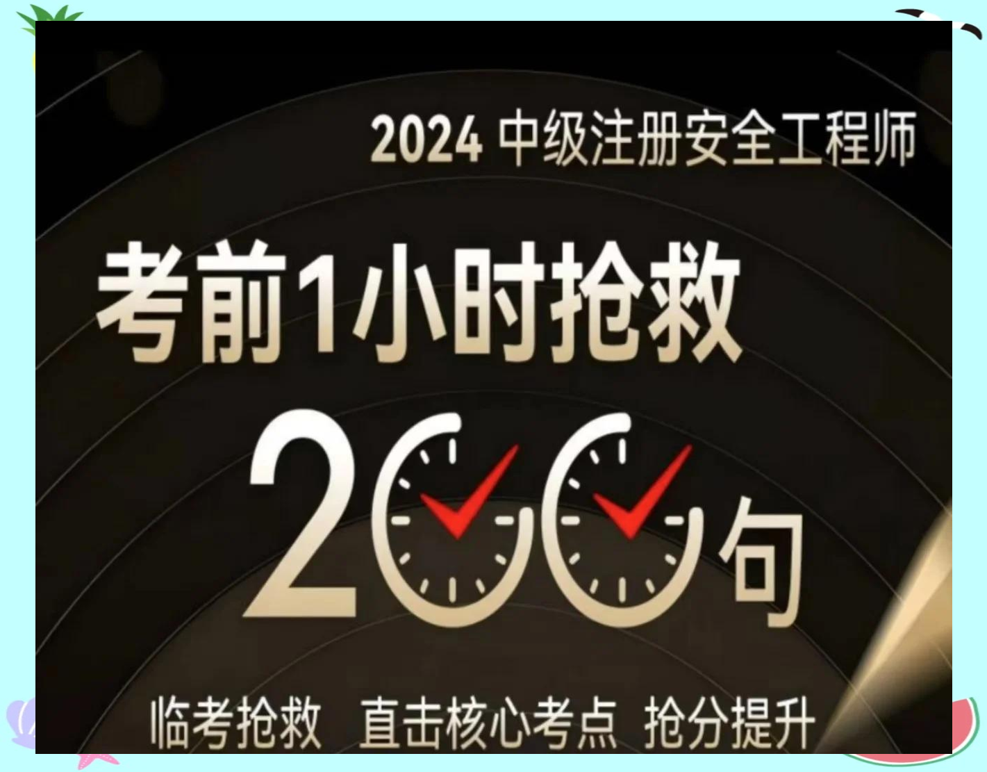 注冊助理安全工程師好考嗎,助理注冊安全工程師職業資格考試使用  第1張