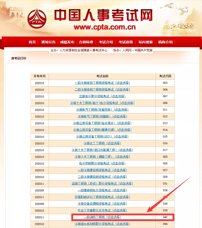 黑龍江省一級消防師報名時間黑龍江一級消防工程師準考證打印時間  第2張