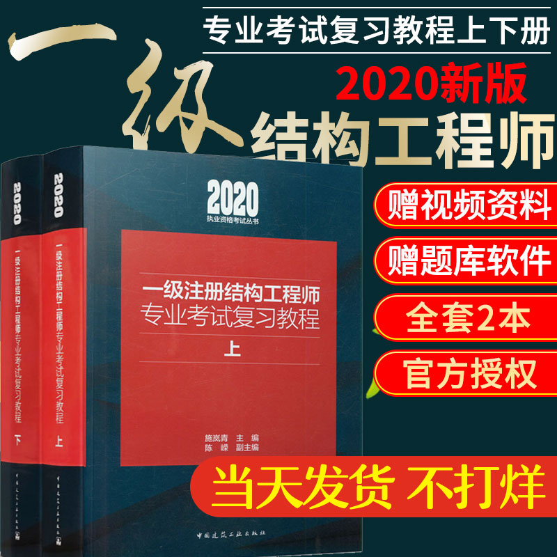 結構工程師教材結構工程師專業考試教材  第1張