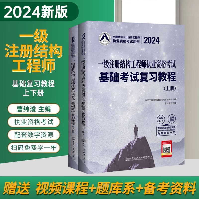 結構工程師教材結構工程師專業考試教材  第2張