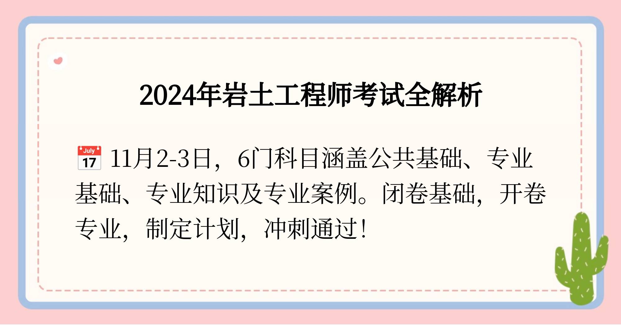 巖土工程師基礎科目成績永遠有效嗎巖土工程師基礎課幾年內通過  第2張